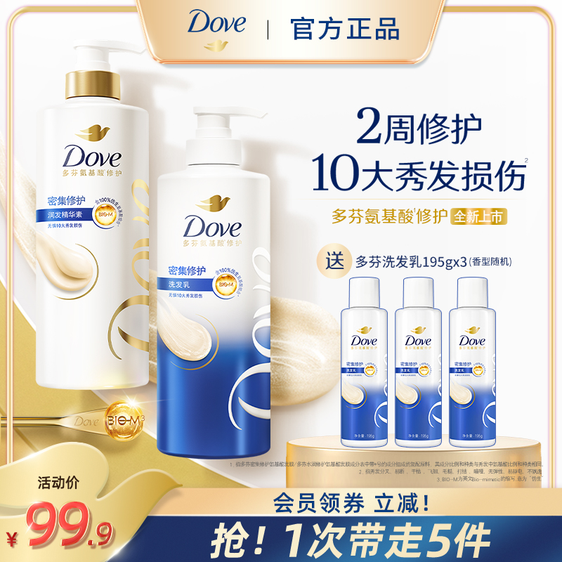 DOVE多芬密集滋养氨基酸洗发水护发素改善毛躁柔顺正品