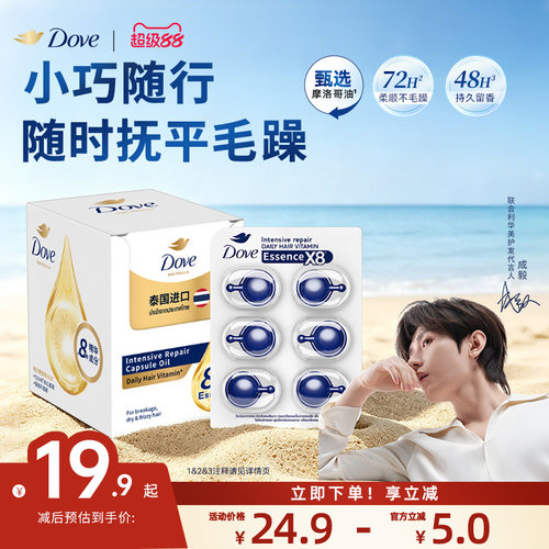 【成毅同款】多芬密集修护胶囊护发精华油轻盈滋润免洗6颗装/36颗