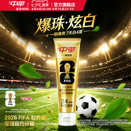 【新品】中华爆珠炫白牙膏清新口气去牙渍薄荷白桃味蜜桃一刷爆爽