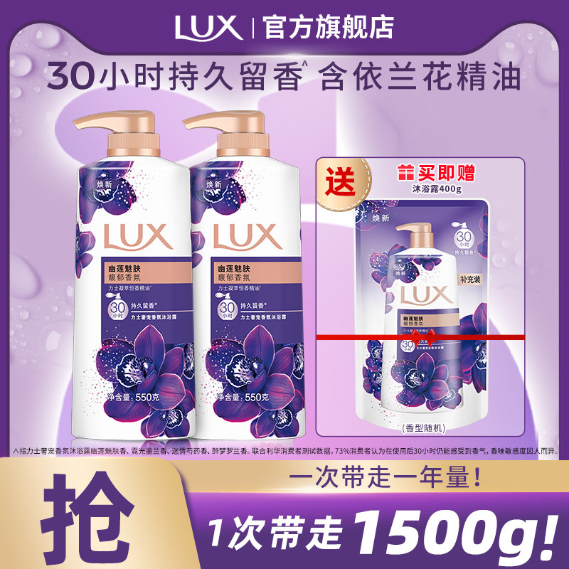 力士香氛沐浴露冰爽清洁乳滋润保湿男女多香型家庭装官方正品