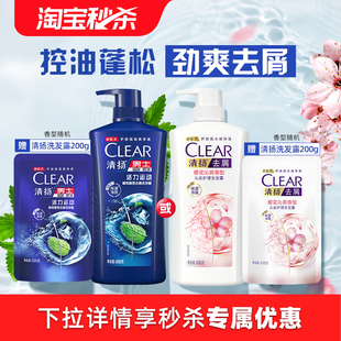 200g多香型 清扬去头屑控油清爽头皮护理洗发水680g 官方正品