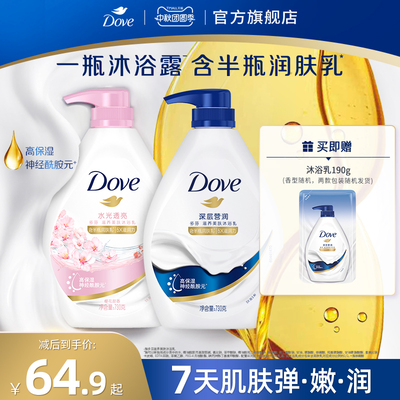 多芬深层美肤滋润保湿沐浴露乳持续留香730g*2官方旗舰店正品