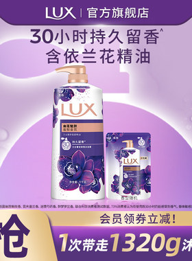 力士依兰香精油香氛清洁沐浴乳持久留香男女士官方正品1kg+320g