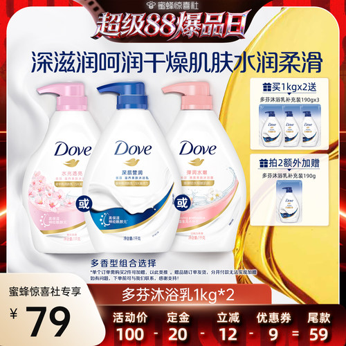 【超级88爆品日】多芬深层清洁滋养沐浴露乳1kg*2