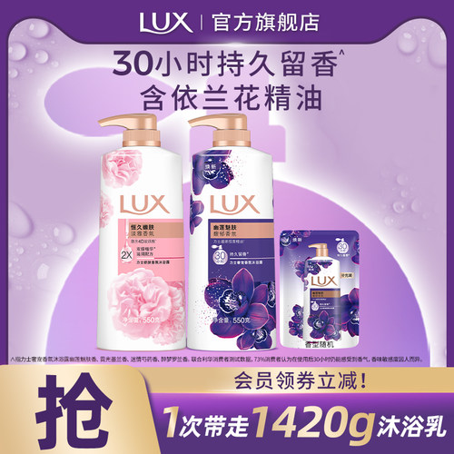 力士依兰香精油香氛清洁沐浴乳持久留香滋润男女士官方正品