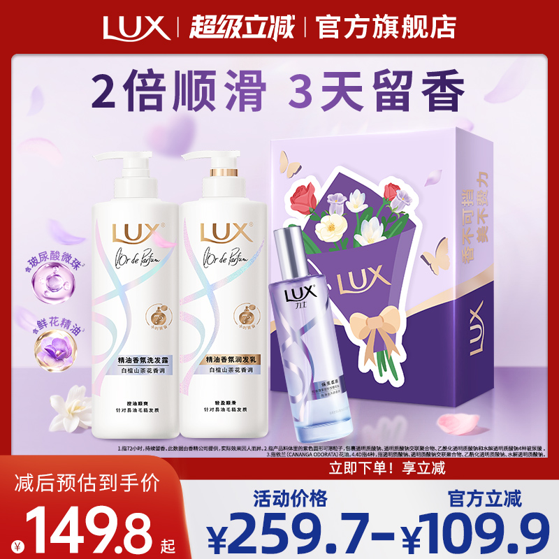 【节日礼盒】力士白檀山茶花香氛洗发水精华素精油留香礼盒装