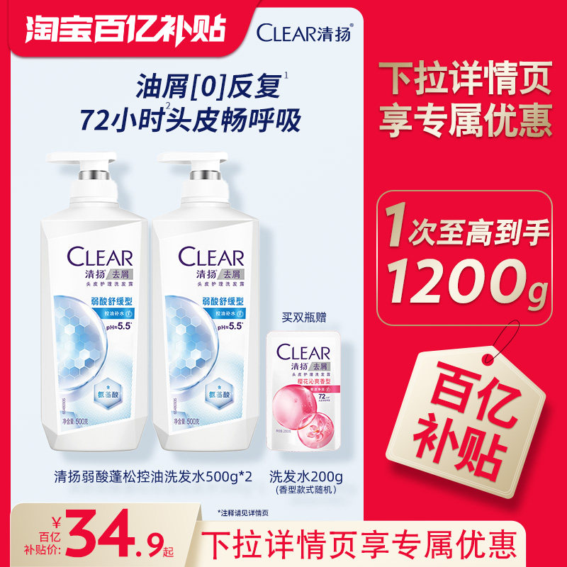【下拉享优惠】清扬小蓝瓶氨基酸蓬松控油弱酸性男女洗发水500g