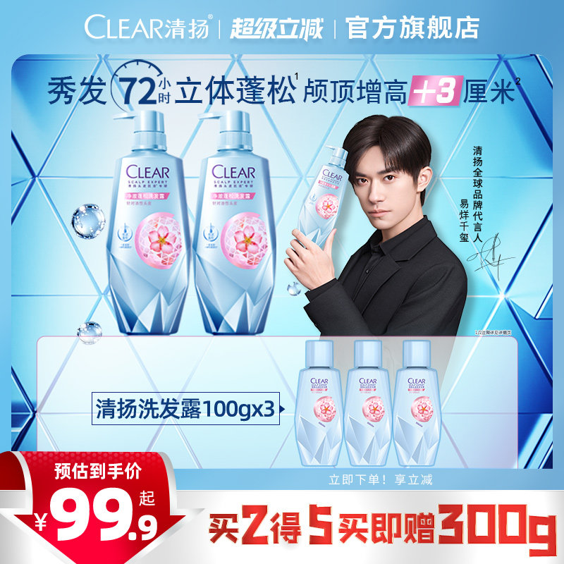 【易烊千玺同款】老爸推荐清扬洗发水控油去屑蓬松柔顺洗发露正品