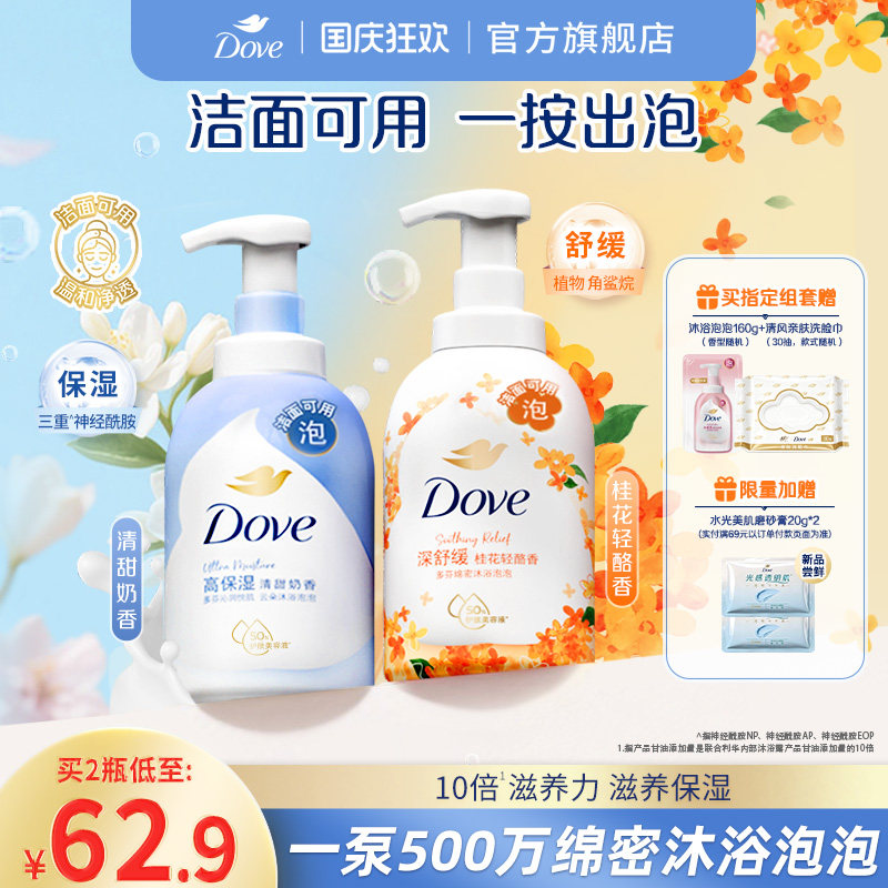 多芬云朵泡泡沐浴露氨基酸滋润绵密保湿持久留香图片