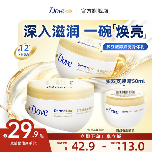 多芬大金碗身体乳300ml*3
