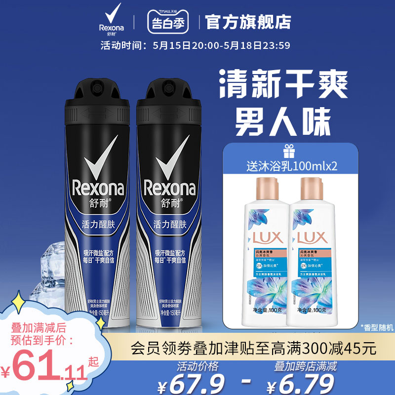 舒耐男士爽身香体喷雾活力醒肤/冰魄激爽吸汗150ml*2多香型-封面