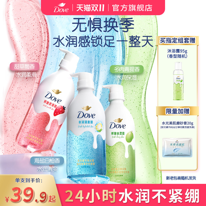 多芬沐浴露乳水润清爽海盐白柚温和果酸焕亮男女士