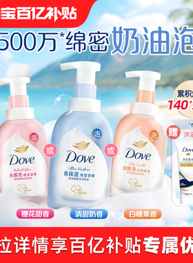 【官方直营】多芬沐浴露云朵泡泡奶泡沫慕斯氨基酸温和滋润400g