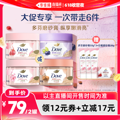 多芬沐浴身体护理磨砂膏280g*2