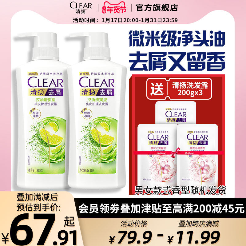 清扬洗发水去屑樱花控油蓬松男女洗头膏官方旗舰店