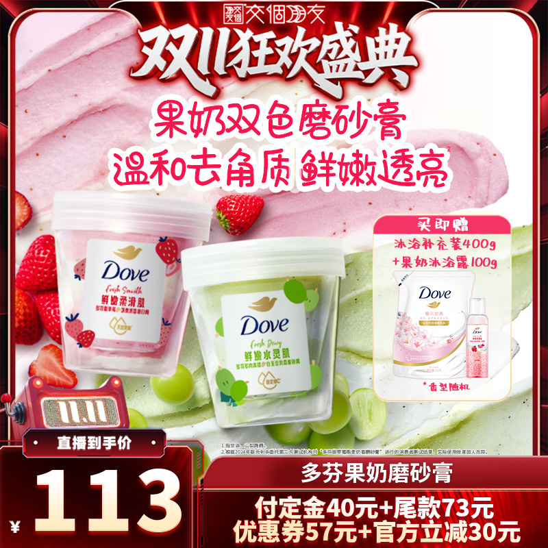 多芬果奶沐浴露多香型