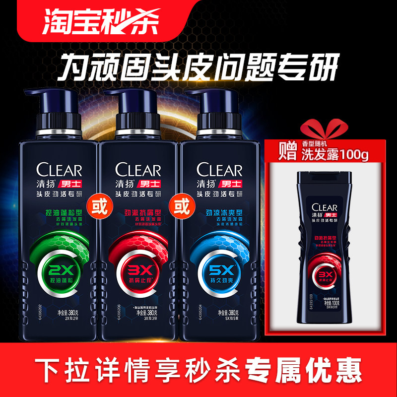 【下拉详情享优惠】清扬男士劲能瓶头皮劲活专研洗发露380g洗发水