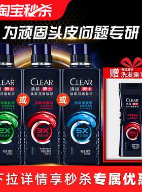 【官方正品】清扬男士劲能瓶头皮劲活专研洗发露380g多香型洗发水