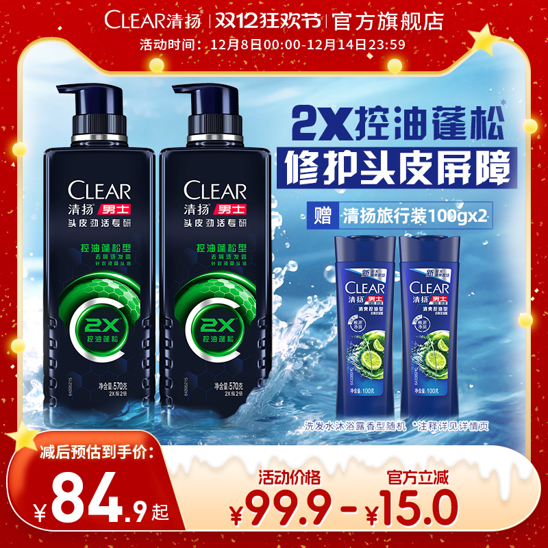 清扬男士专研去头屑冰爽洗发水