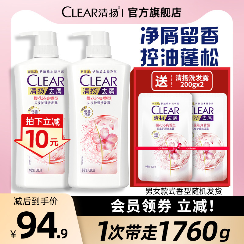 清扬洗发水樱花控油清爽洗头膏去头屑柔顺官方旗舰店