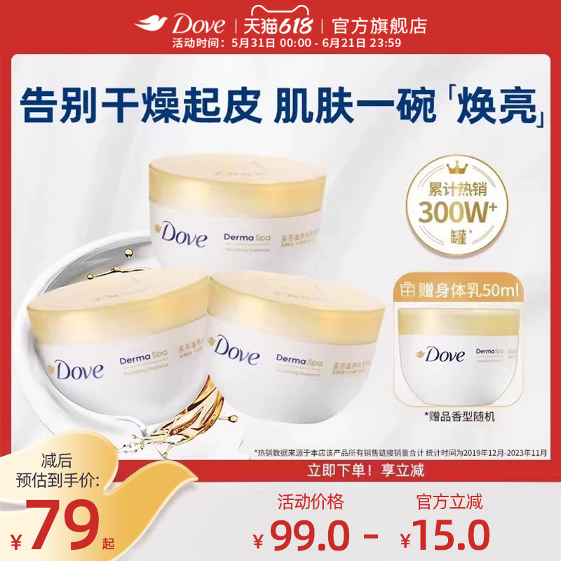 多芬大金碗滋养焕亮肌肤保湿滋润秋冬季身体乳300ml*3罐官方正品