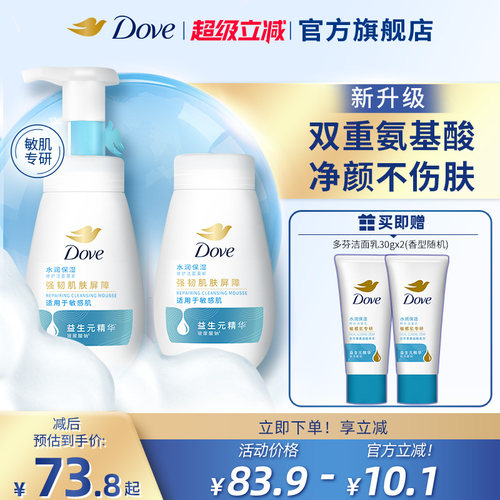 多芬氨基酸洁面泡泡160ml+替换装