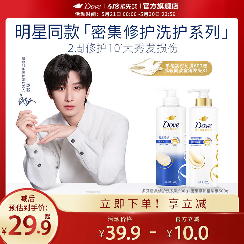 【成毅同款】多芬仿生氨基酸洗发水护发素改善毛躁男女500g/700g