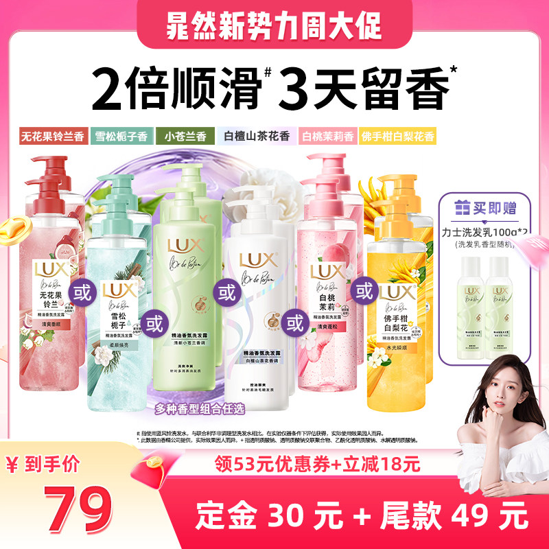 【晁然推荐】力士玻尿酸香氛洗发露洗发水470g*2