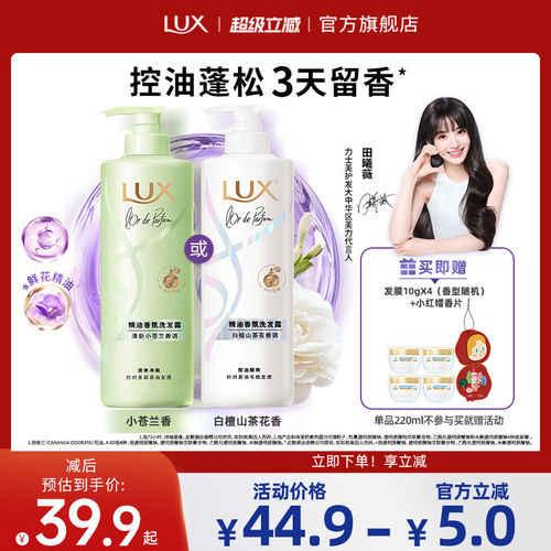 力士香氛洗发露精华素蓬松柔顺