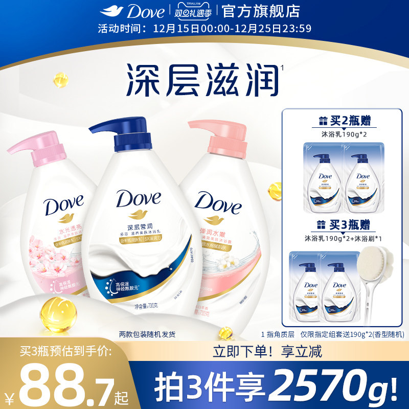 【拍3送3】多芬滋养沐浴露留香深层巴西莓果西柚男女士清洁乳液 - 封面