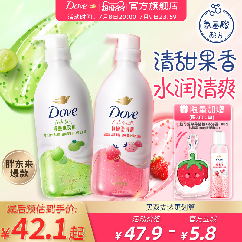 【胖东来爆款】多芬果奶沐浴露补水保湿滋润氨基酸草莓青提蓝莓