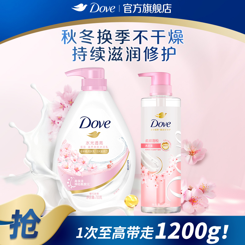 多芬樱花甜香沐浴露持续留香730g+柔顺蓬松洗发水470g