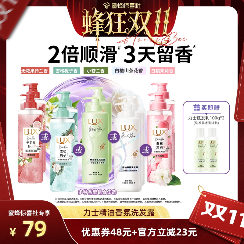 【蜂狂双11】力士玻尿酸香氛洗发露洗发水去屑470ml*2