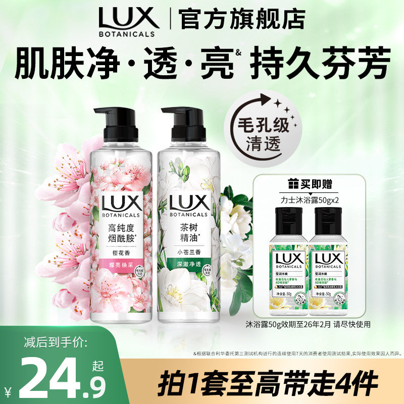 力士植萃沐浴露小苍兰樱花持久留香果酸烟酰胺370g