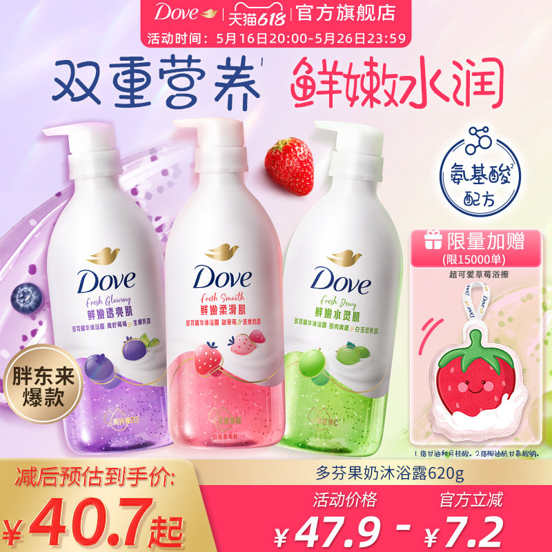 【胖东来爆款】多芬果奶沐浴露补水保湿滋润氨基酸草莓青提蓝莓