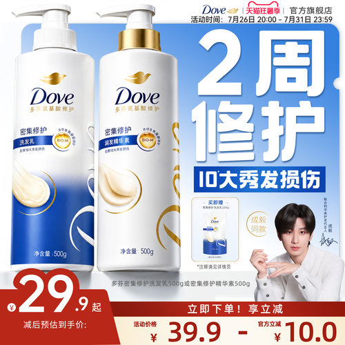 【成毅同款】多芬仿生氨基酸洗发水护发素改善毛躁男女500g/700g