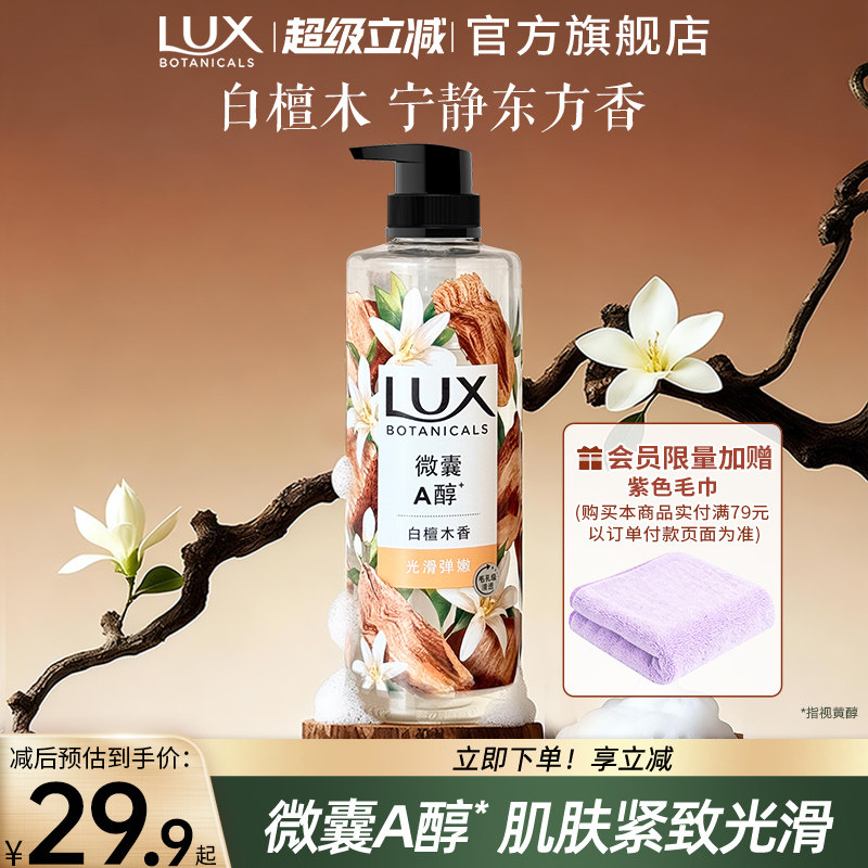 力士植萃沐浴露白檀木持久留香木质香果酸男女檀香官方正品