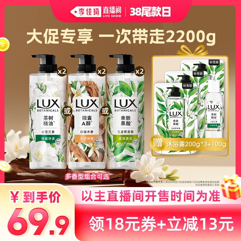 【李佳琦直播间】力士植萃果酸身体留香沐浴露750g*2