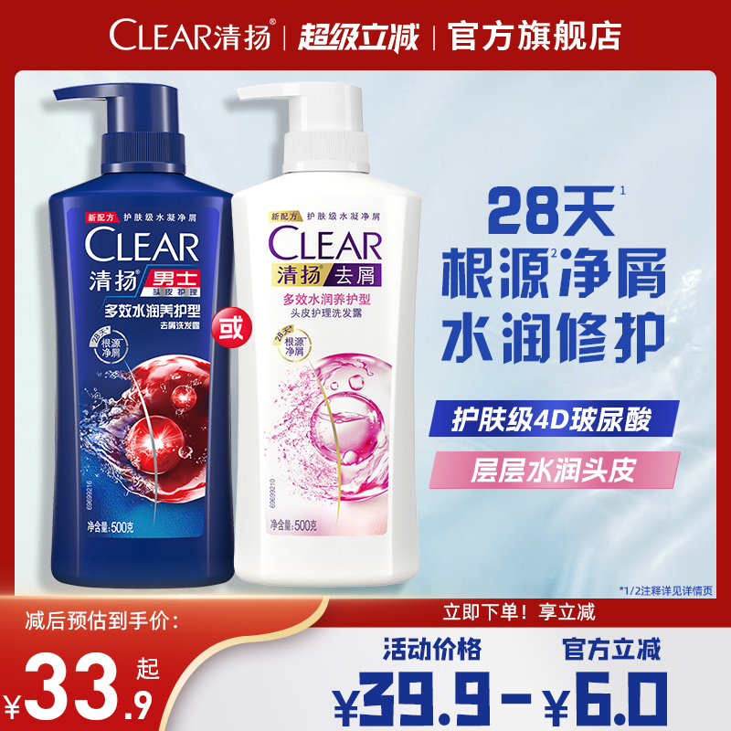 清扬控油蓬松去屑男女士洗发水