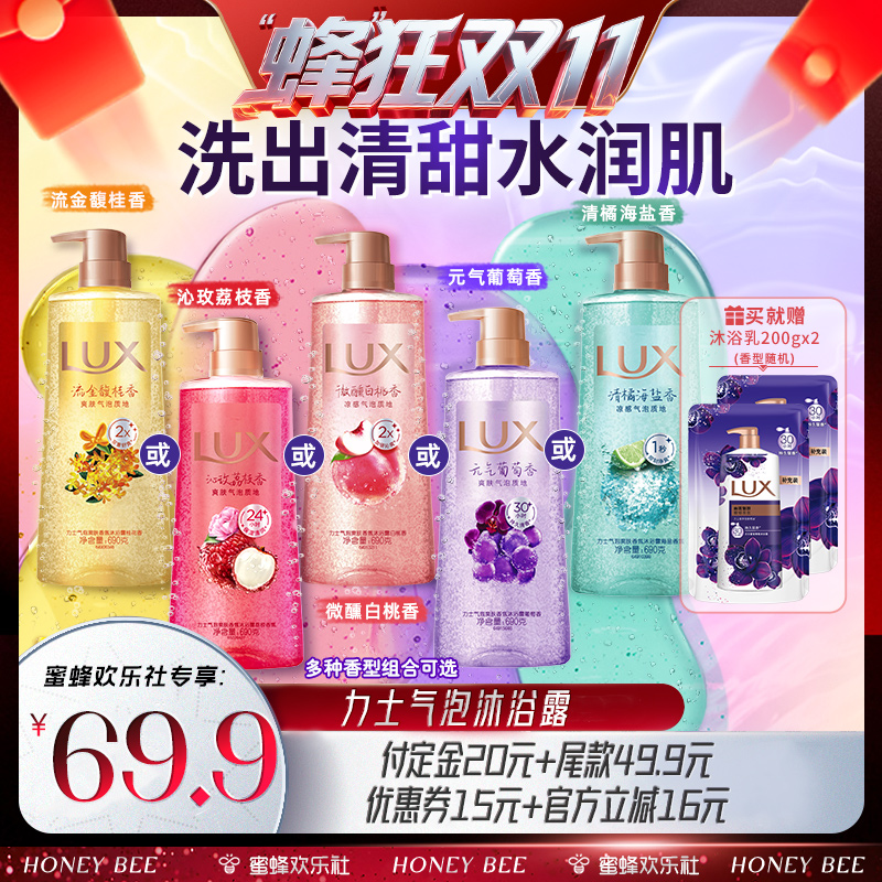 【蜂狂双十一】力士香氛气泡爽肤深层清洁沐浴露690g*2