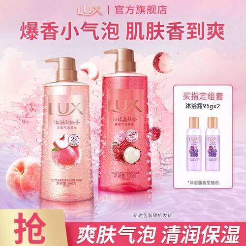 LUX力士葡萄荔枝白桃桂花海盐舒爽气泡爽肤香氛沐浴露官方正品