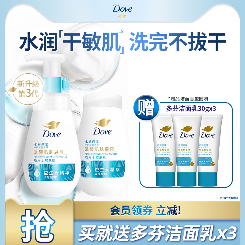 DOVE多芬第三代润泽温和洁面泡泡氨基酸保湿160ml+替换装160ml