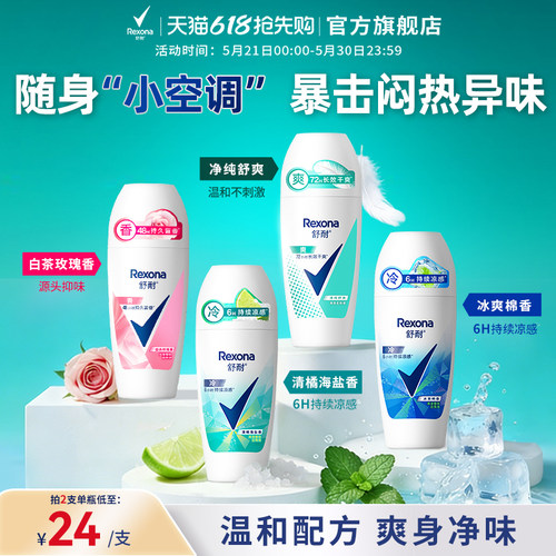 【新升级】舒耐爽身香体走珠乳液干爽去异味滚珠止汗露官方正品