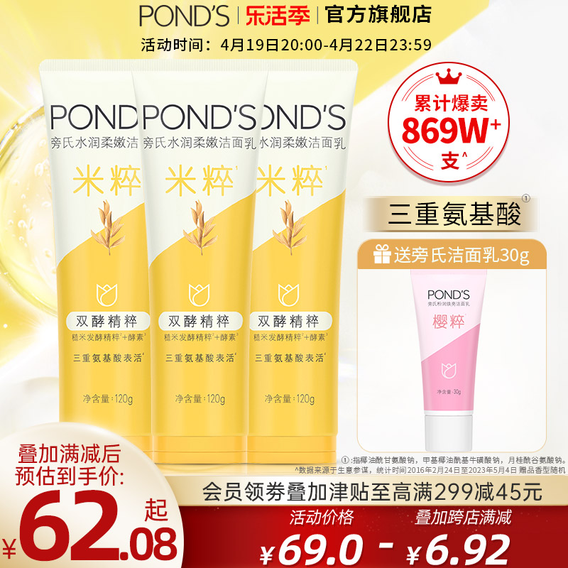 POND'S 旁氏 米粹润泽洗面奶温和深层清洁洁面乳120g*3多香型