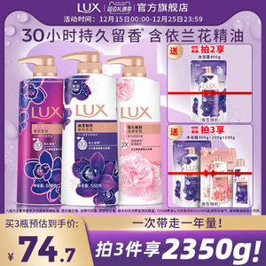 【拍3送3】力士精油香氛依兰香沐浴露持久留香男女士多香型正品