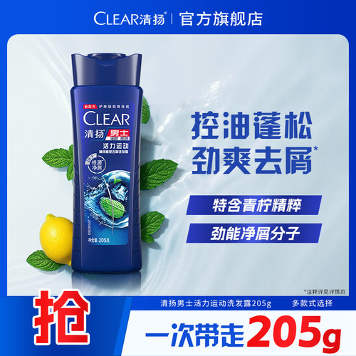 清扬去头屑控油清爽洗发水205g