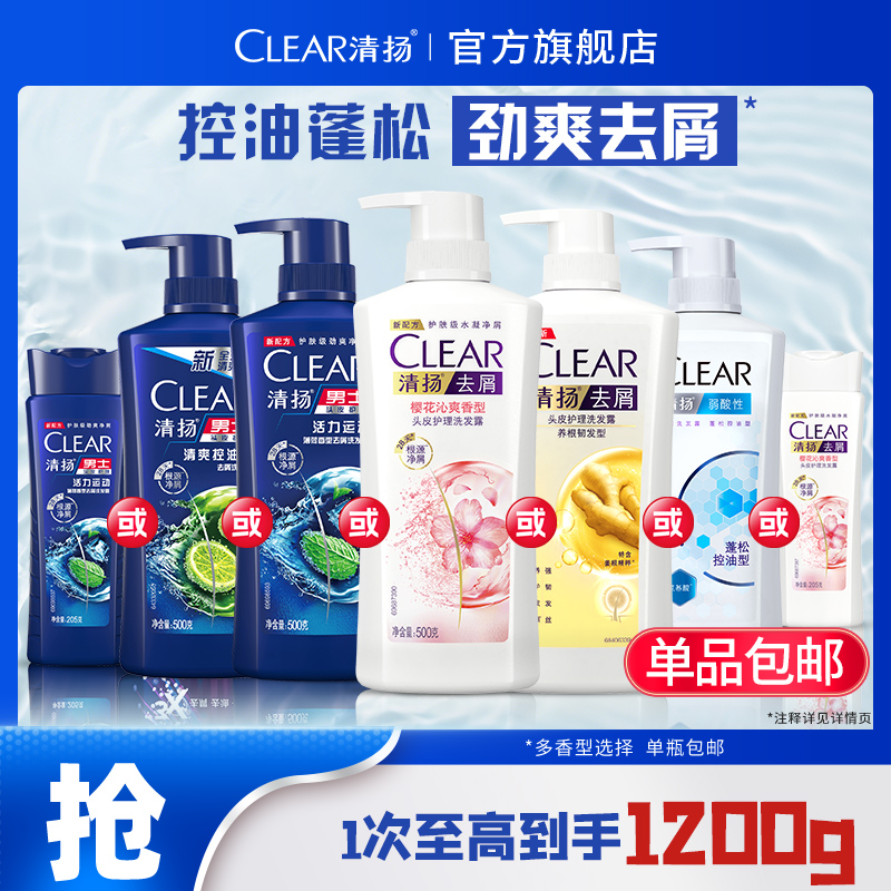 清扬去头屑控油蓬松男女士洗发水