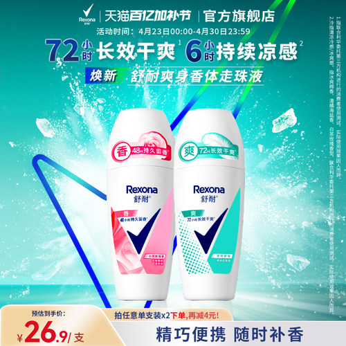 舒耐男女士爽身香体走珠乳液腋下干爽去异味滚珠止汗露官方正品