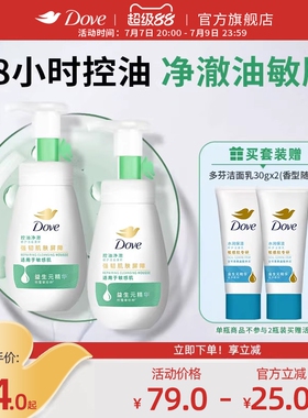 【第3代】多芬氨基酸控油净澈男女洁面泡泡洗面奶慕斯160ml多组套