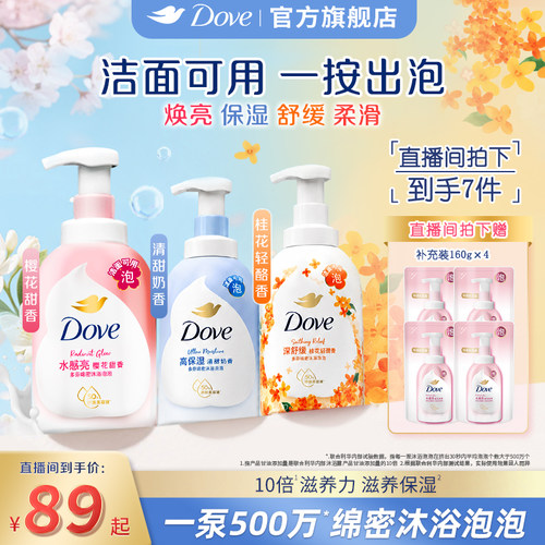 【店播专享】多芬云朵泡泡沐浴露氨基酸滋润绵密保湿持久留香正品
